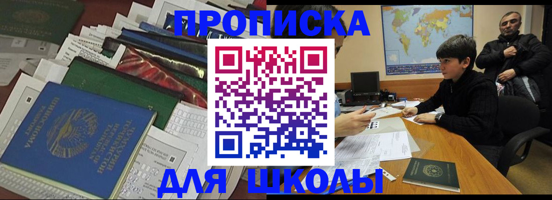 прописка 2025 в Райчихинске