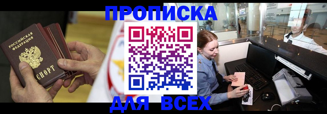 временная регистрация для школы в Райчихинске