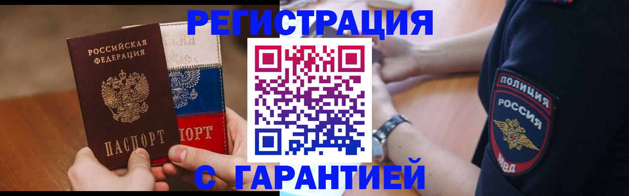 прописка в Райчихинске
