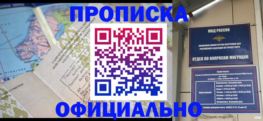 прописка ребенка в Райчихинске