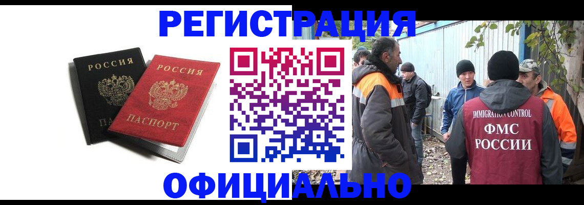 временная регистрация в квартире в Райчихинске