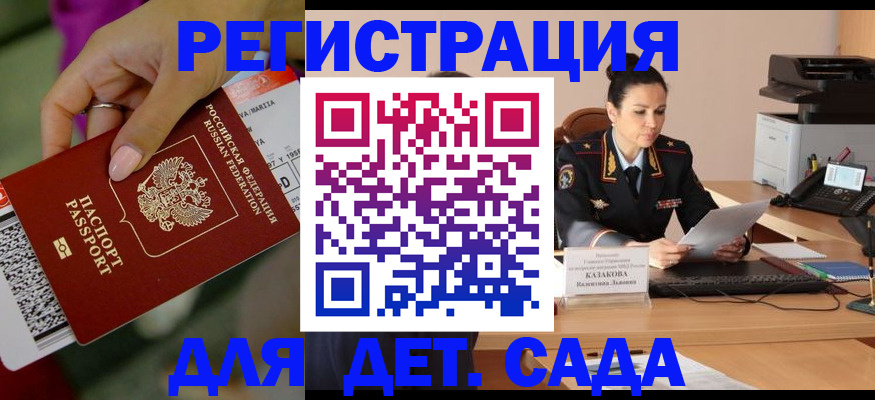 временная регистрация 2025 в Райчихинске