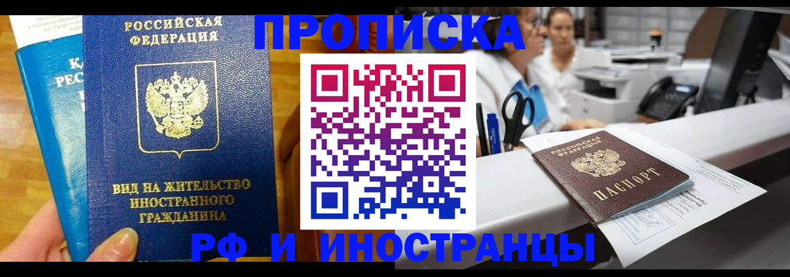 прописка иностранных граждан в Райчихинске