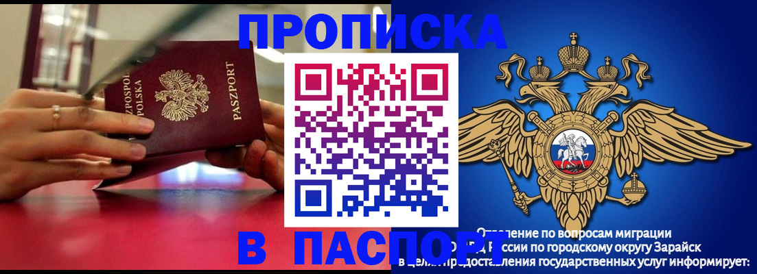 временная регистрация в Райчихинске