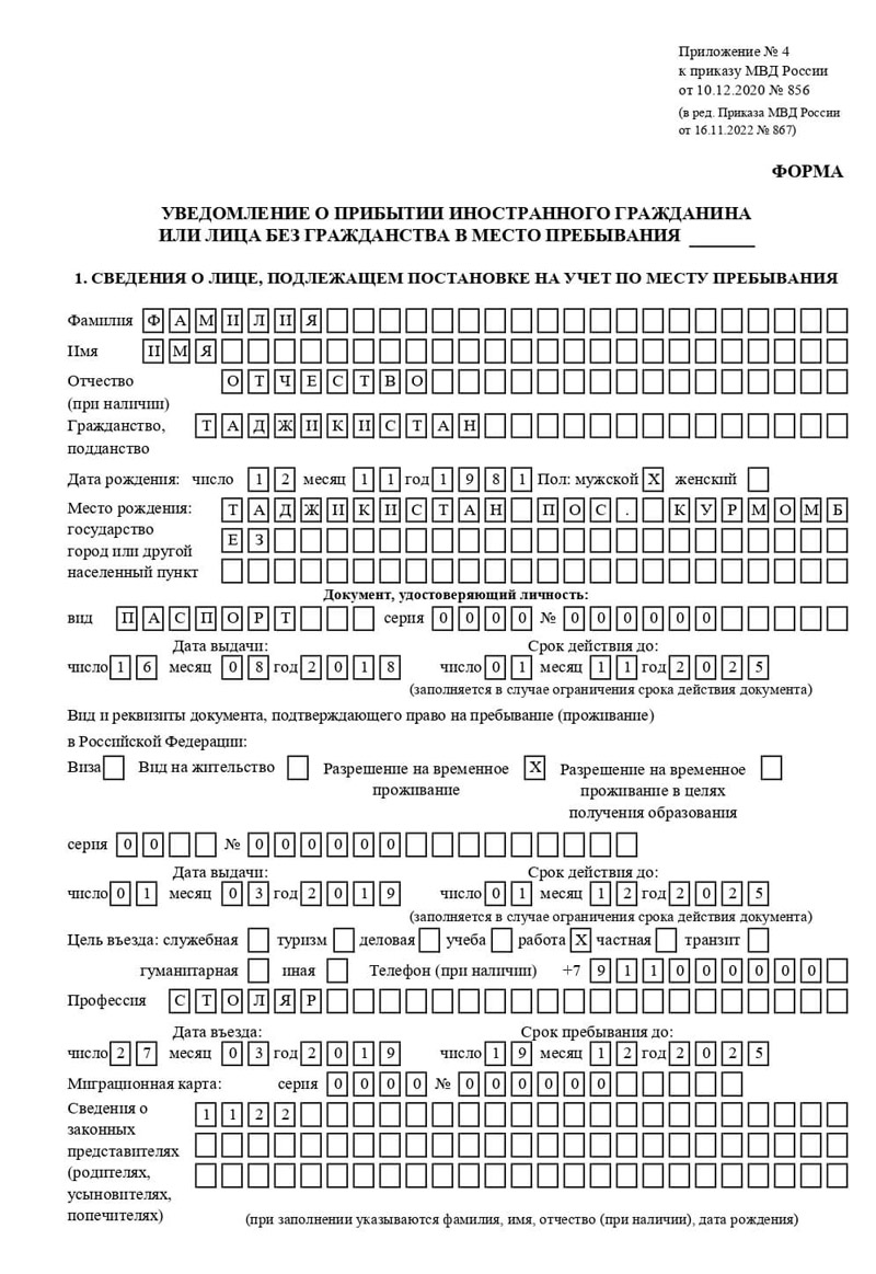 временная регистрация в Райчихинске